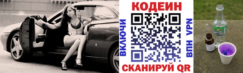 Кодеин напиток Lean (лин)  купить наркоту  Богданович 
